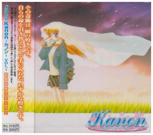 Kanon～カノン～VOL.1 沢渡真琴ストーリー」 | ドラマ | オリコン